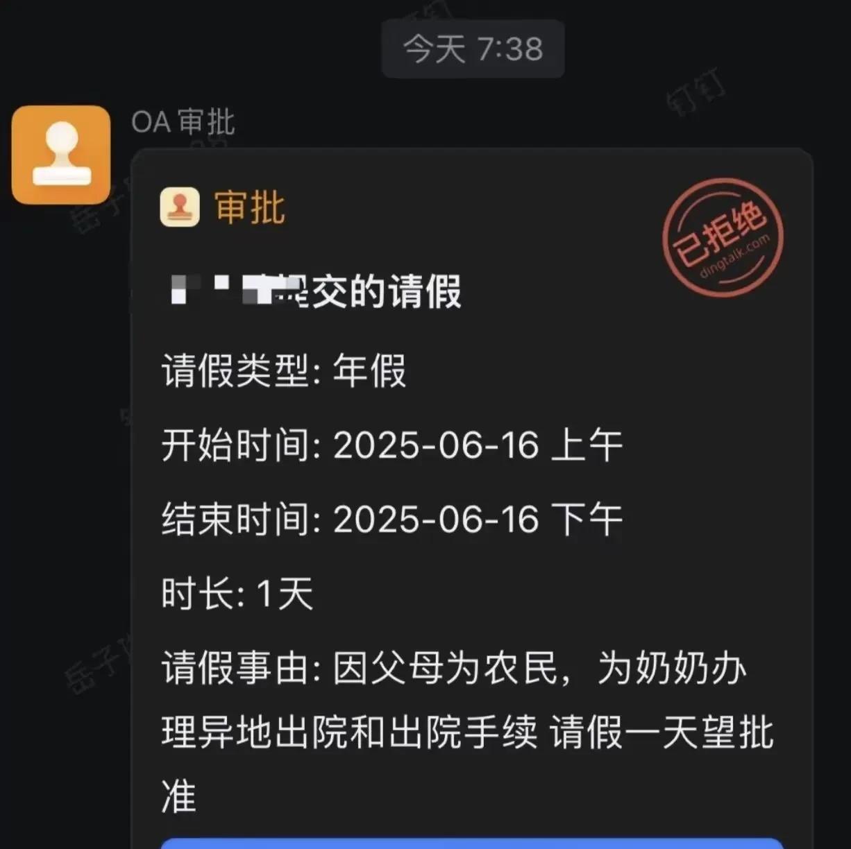 员工请假为年迈的奶奶办理出院却被领导拒绝[打脸]用一个hr视角看这张审批单，公司