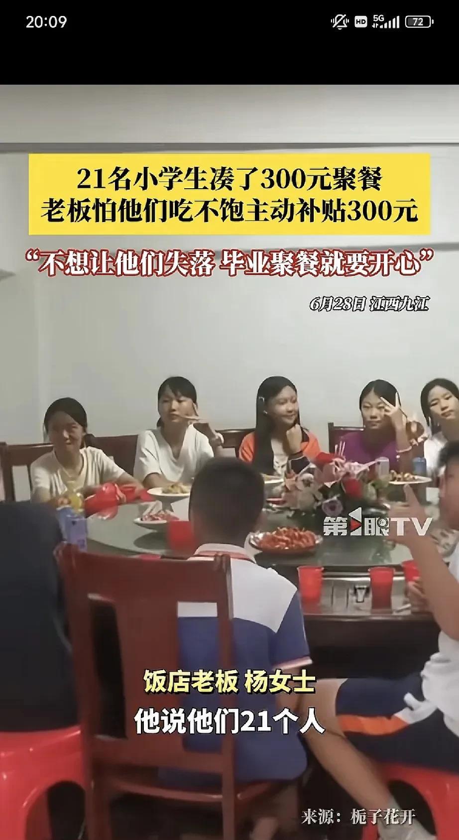 21个人，300块！去饭店，能吃好么？21个小学生，为了庆祝小学毕业，决定去饭
