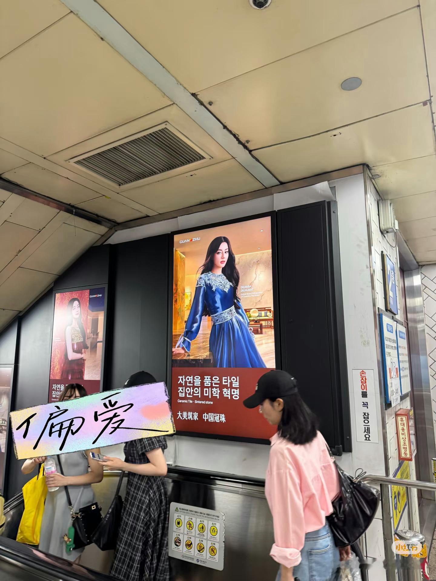 出现在韩国明洞站的迪丽热巴​​​