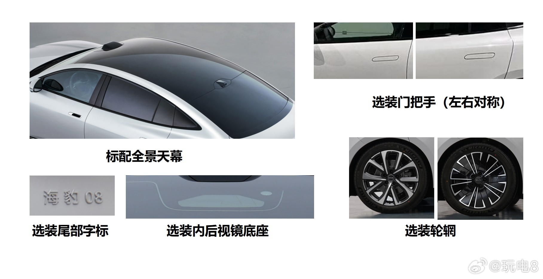 比亚迪海豹08的申报图，外廓尺寸5150mm×1999mm×1505mm，轴距3