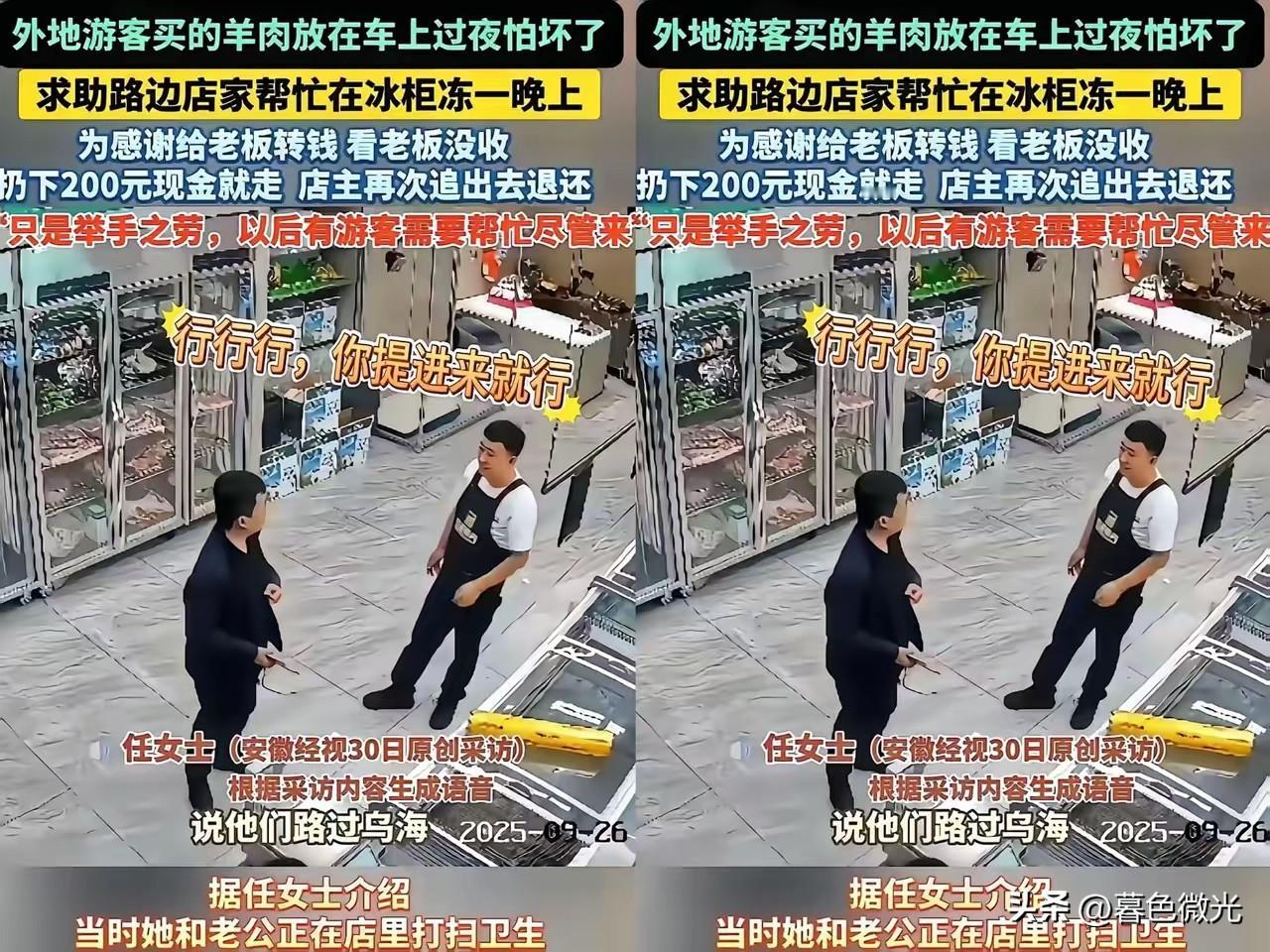 善良从来不是亏本买卖活该人家发财！男子去内蒙旅游，途中买了只羊，晚上住酒店担
