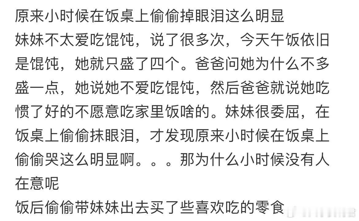 原来小时候在饭桌上偷偷掉眼泪这么明显