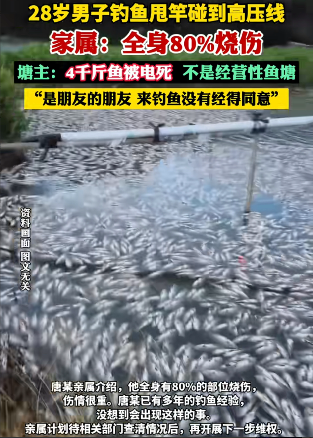 广西桂林28岁男子唐某到一鱼塘钓鱼，甩杆时不小心把线甩到了高压线上，瞬间他就被高