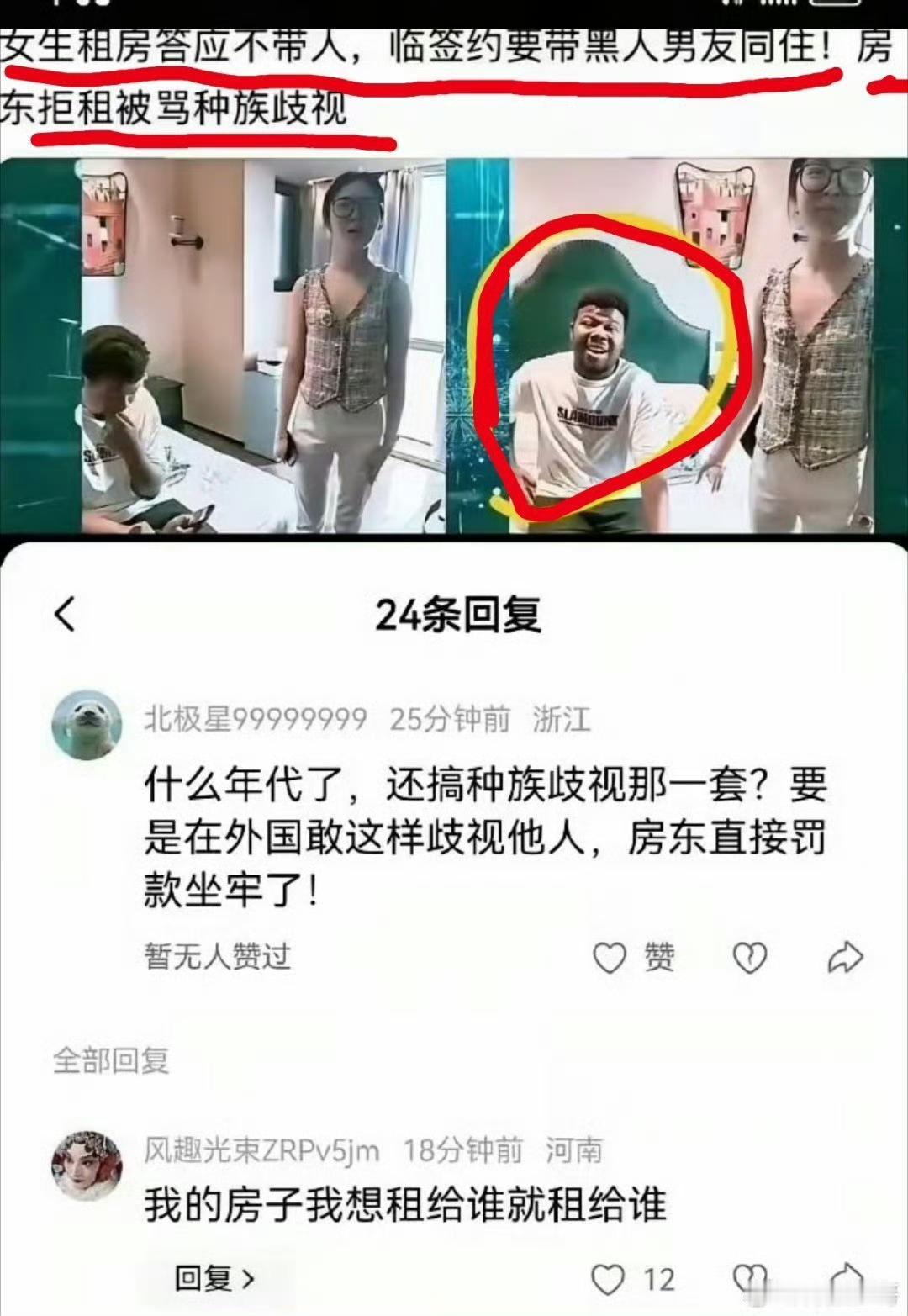 女生租房答应不带人，临签约要带黑人男友同住！房东拒租被骂×族歧视。这应该算不上