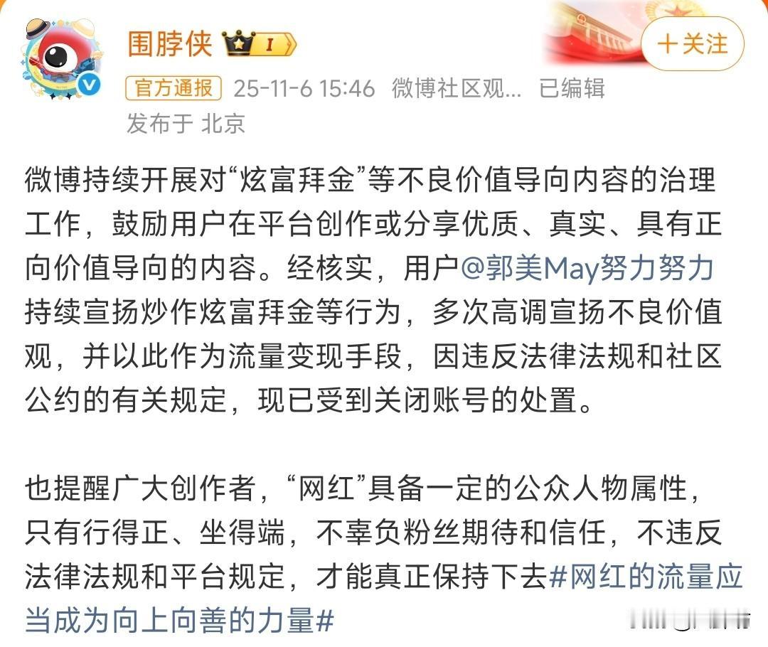郭美美账号被封了，理由是因为炫富拜金和炒作，但有网友认为不该封，说郭美美属于戴罪