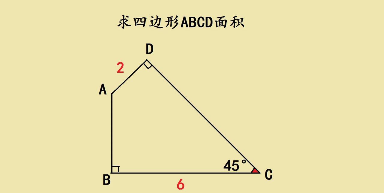 题目给了∠B是直角、∠C=45°，AD=2，BC=6。常规思路难直接算，这时