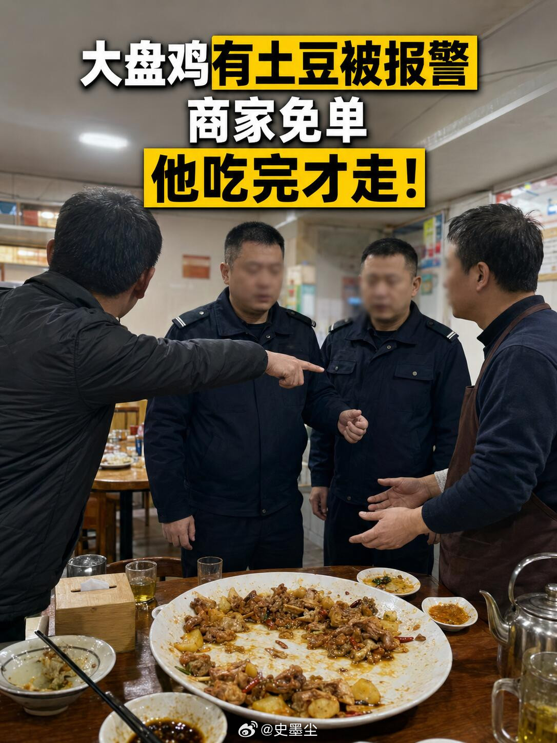 如果68元的大盘鸡里出现了土豆，而店里的土豆烧鸡块只卖38元，你会觉得是配方不同