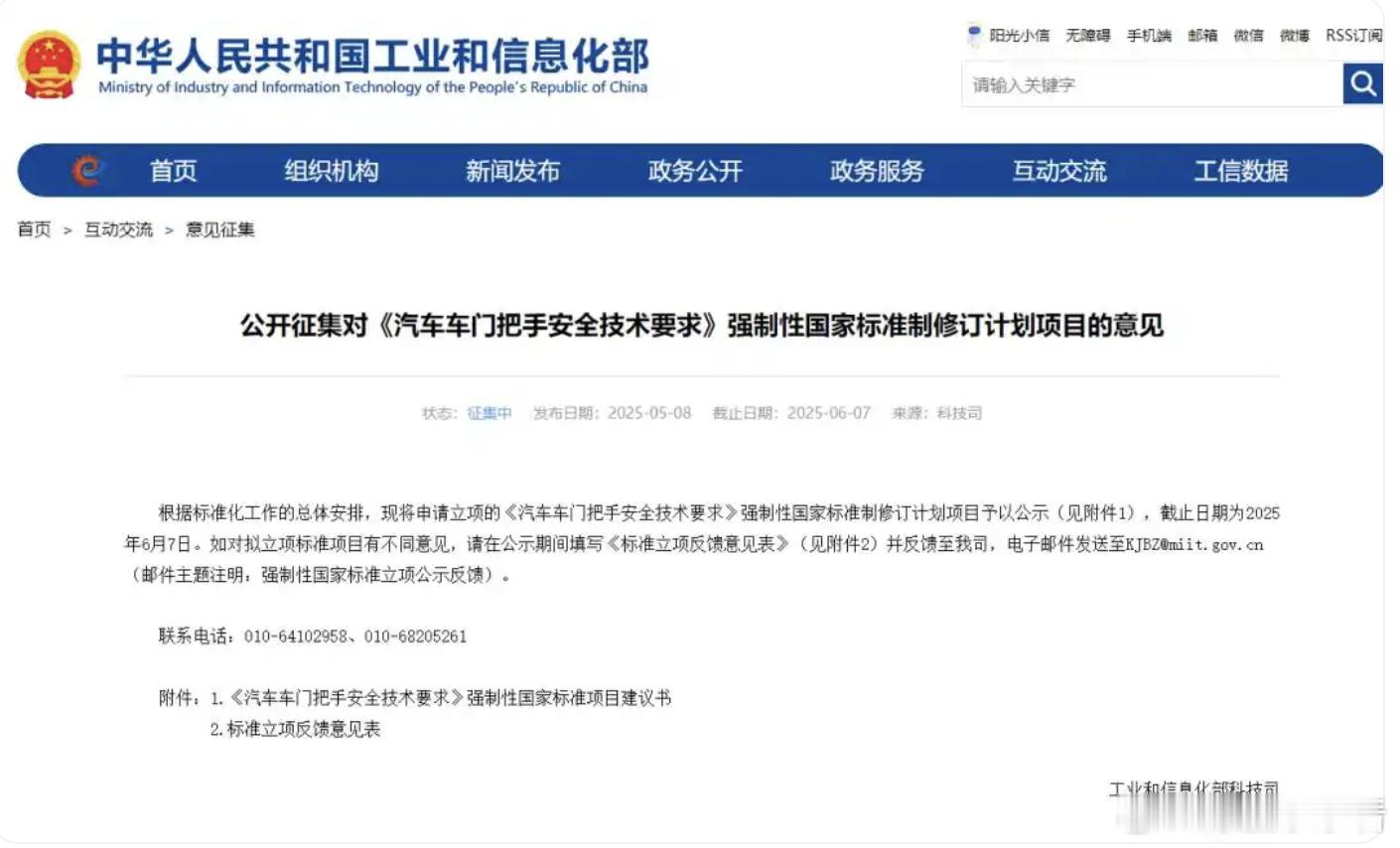 反人类设计的隐藏式车门把手终于有人管了！要说新能源汽车在设计方面有什么“槽点”，
