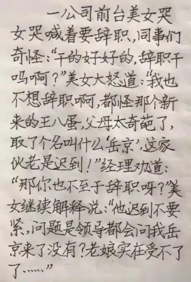 哈哈，美女前台因为名字辞职，她的名字太奇葩了，不得不佩服，看一次笑一次，精彩有趣