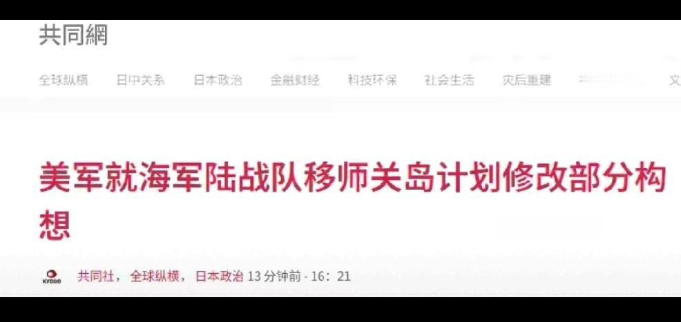 美军：撤离琉球，迁至关岛个人观点：12月27日，日本媒体消息：在日本的美