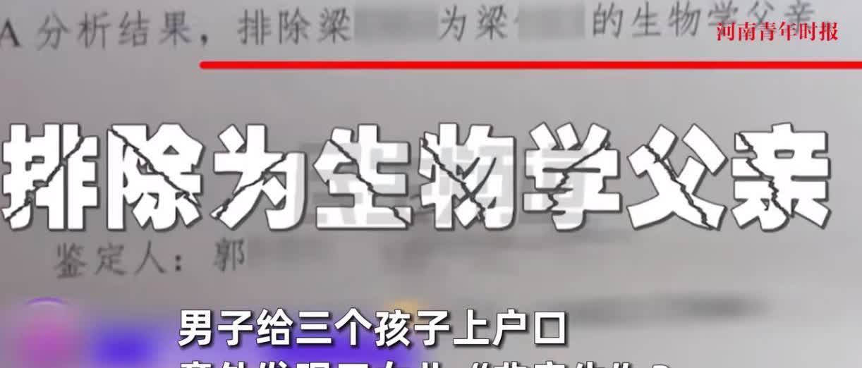 “防不胜防！”河南许昌，一男子和妻子有3个孩子，谁知前不久准备给第三个孩子上户口