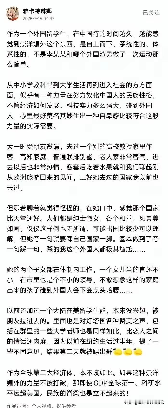 外国留学生称，在中国呆的越久越能感受到中国“自上而下”的崇洋媚外…[捂脸哭]这