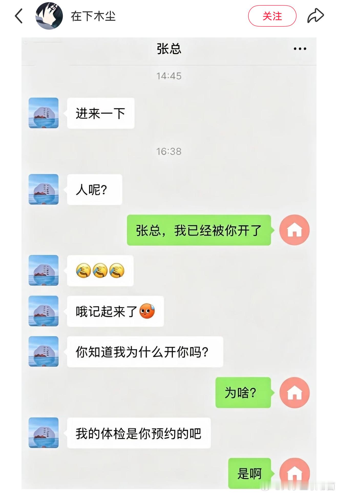 张总，真不是故意的….​​​