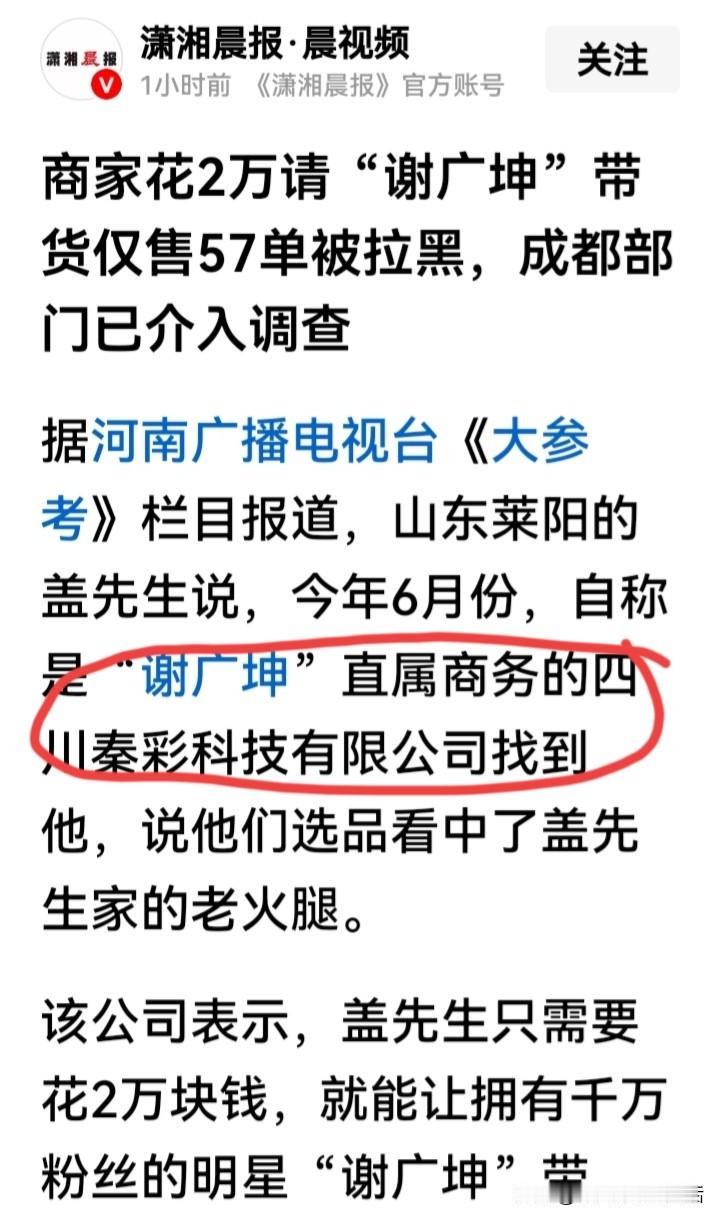 哈哈哈看见这样的新闻就想笑，怎么还会有人相信这些人？有一个商家花2万块钱叫谢广