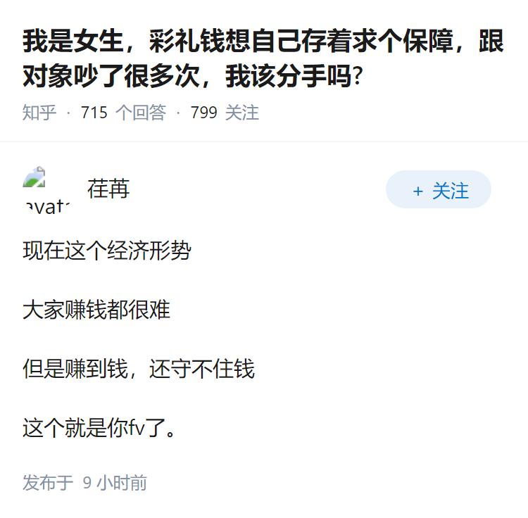 我是女生，彩礼钱想自己存着求个保障，跟对象吵了很多次，我该分手吗?