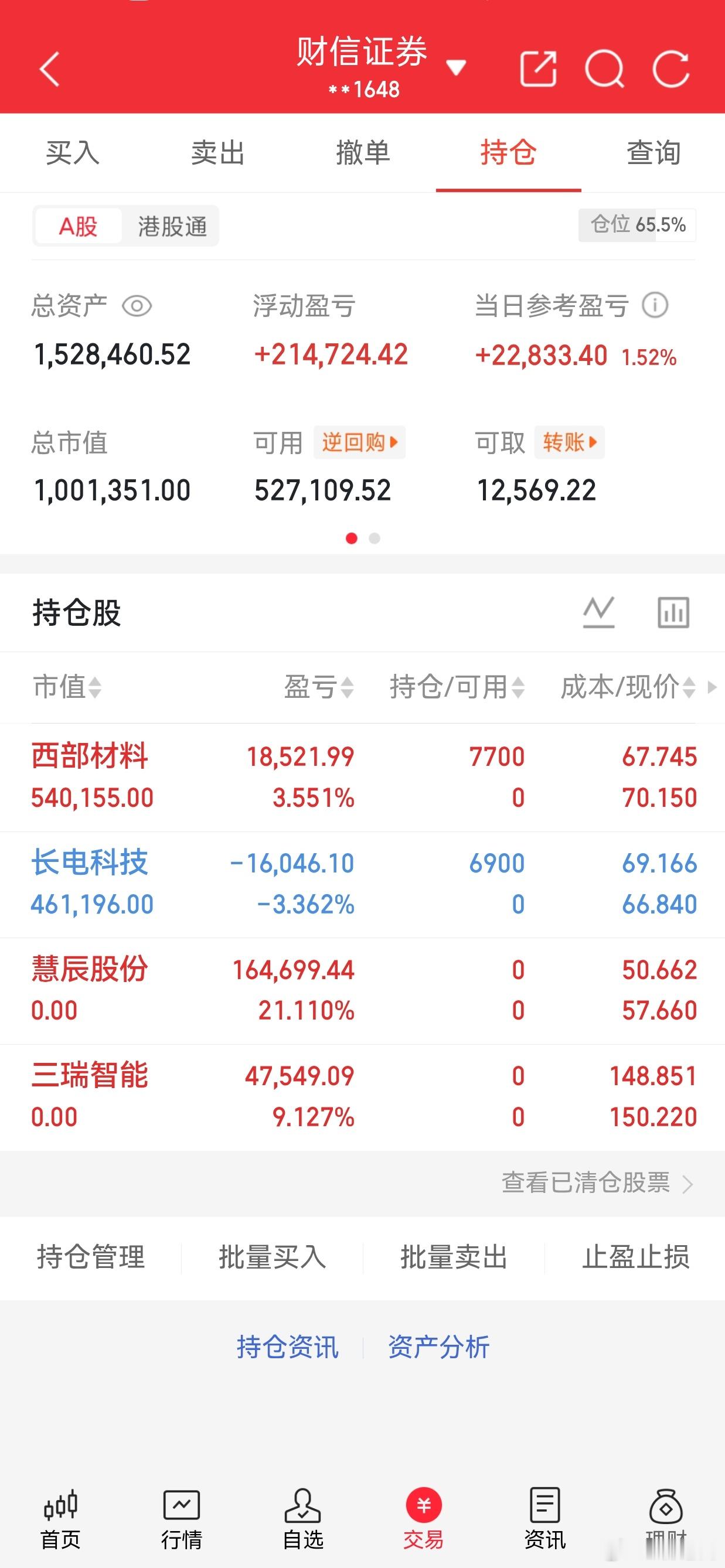 个人持仓截图股票财经股票