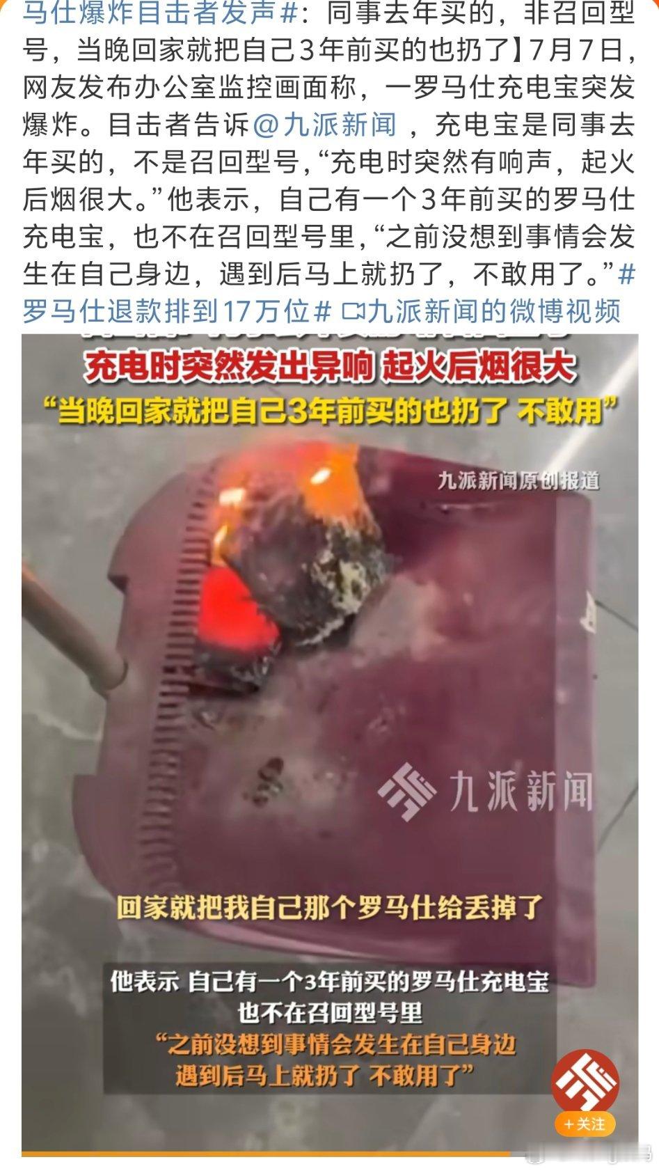又一罗马仕充电宝充电时爆炸我嘞个痘真是定时炸弹啊这么大的品牌质量就这？是真的很有