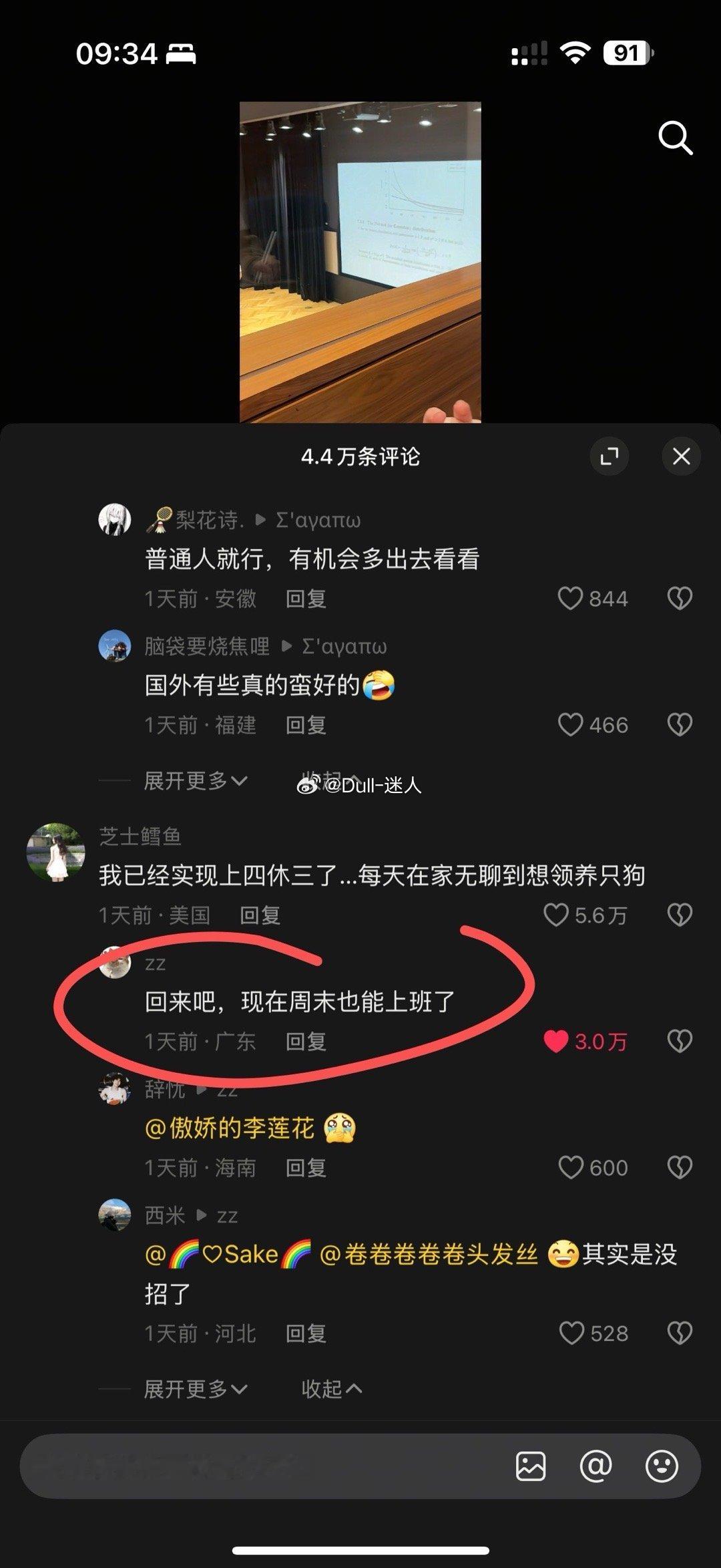 哈哈哈哈刷抖音评论真的太搞笑了​​​