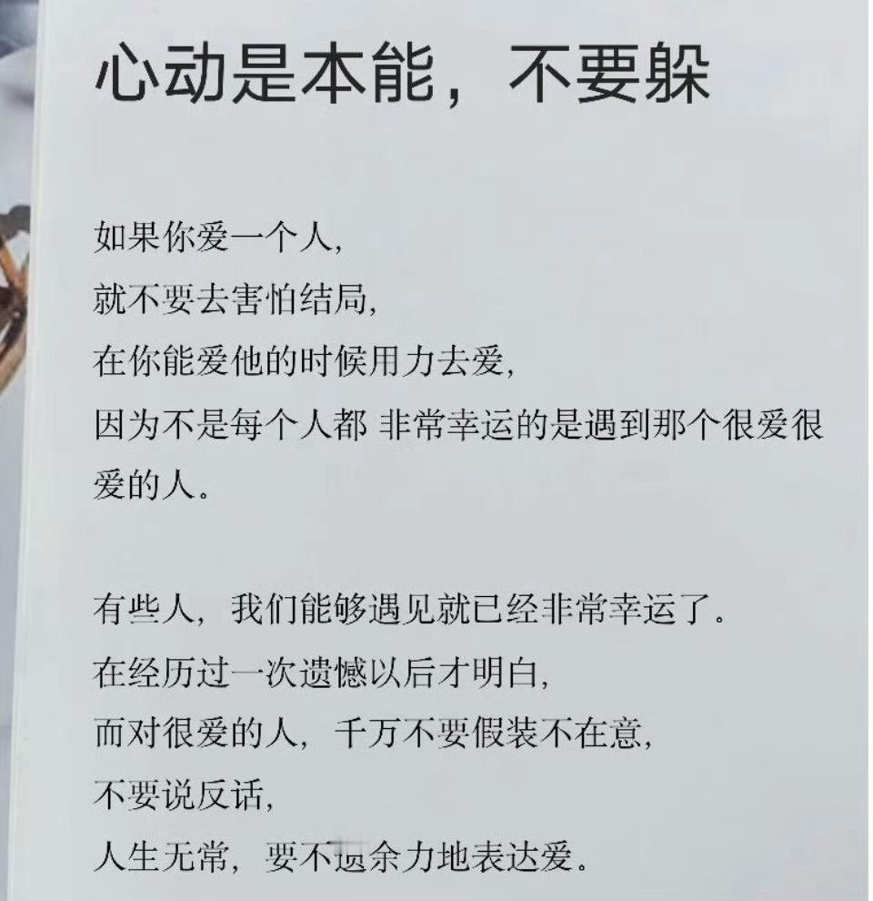 “心动是本能，很少有人能这么幸运”。​​​