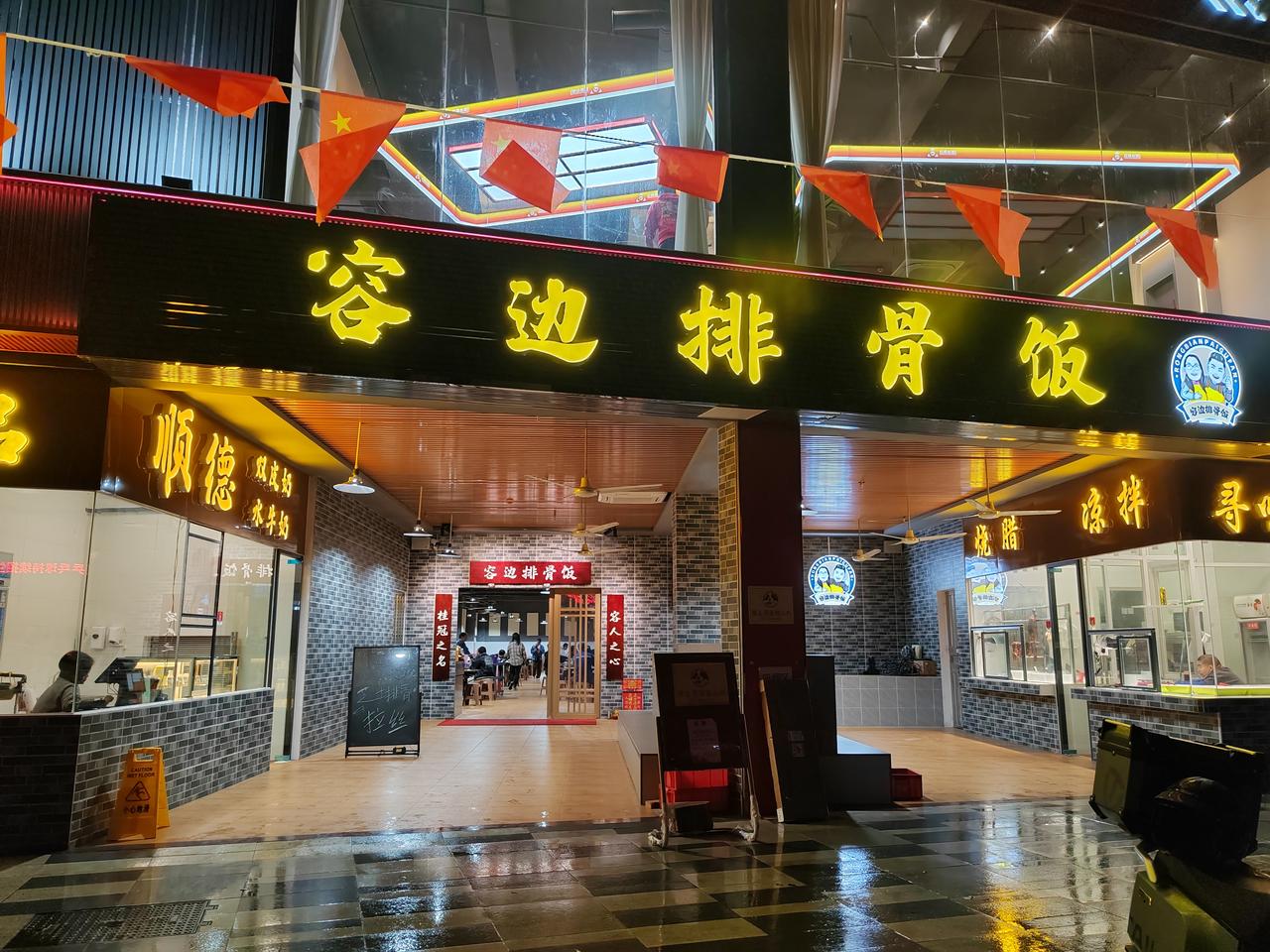 来顺德工作、生活几十年，今天第一次去网上非常火爆的“容边排骨饭”吃饭，不知道什么