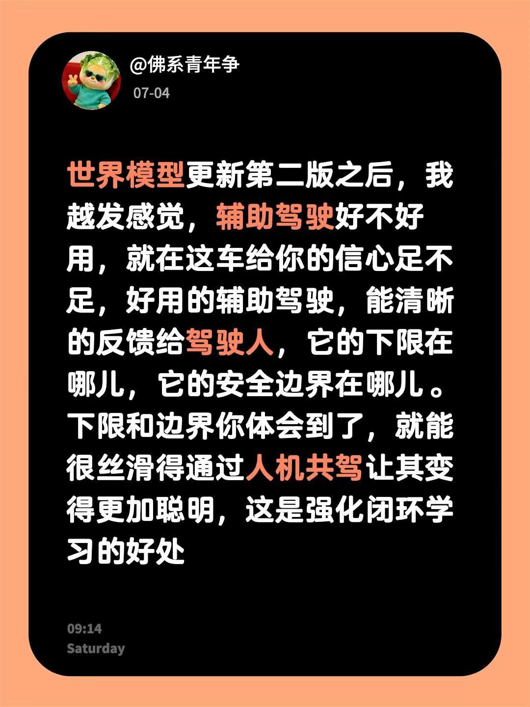 蔚来世界模型使用有感。世界模型更新第二版之后，我越发感觉，辅助驾驶好不好用，就在