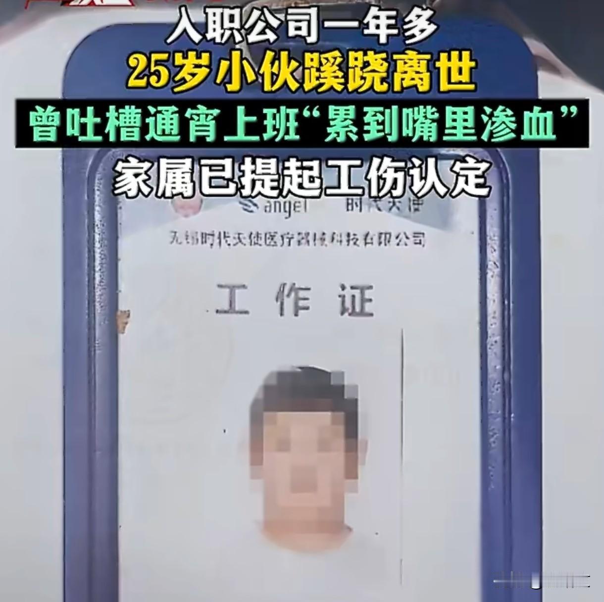 25岁小伙加班到嘴渗血，上吐下泻后宿舍离世，后脑伤情成谜！陕西韩城25岁的