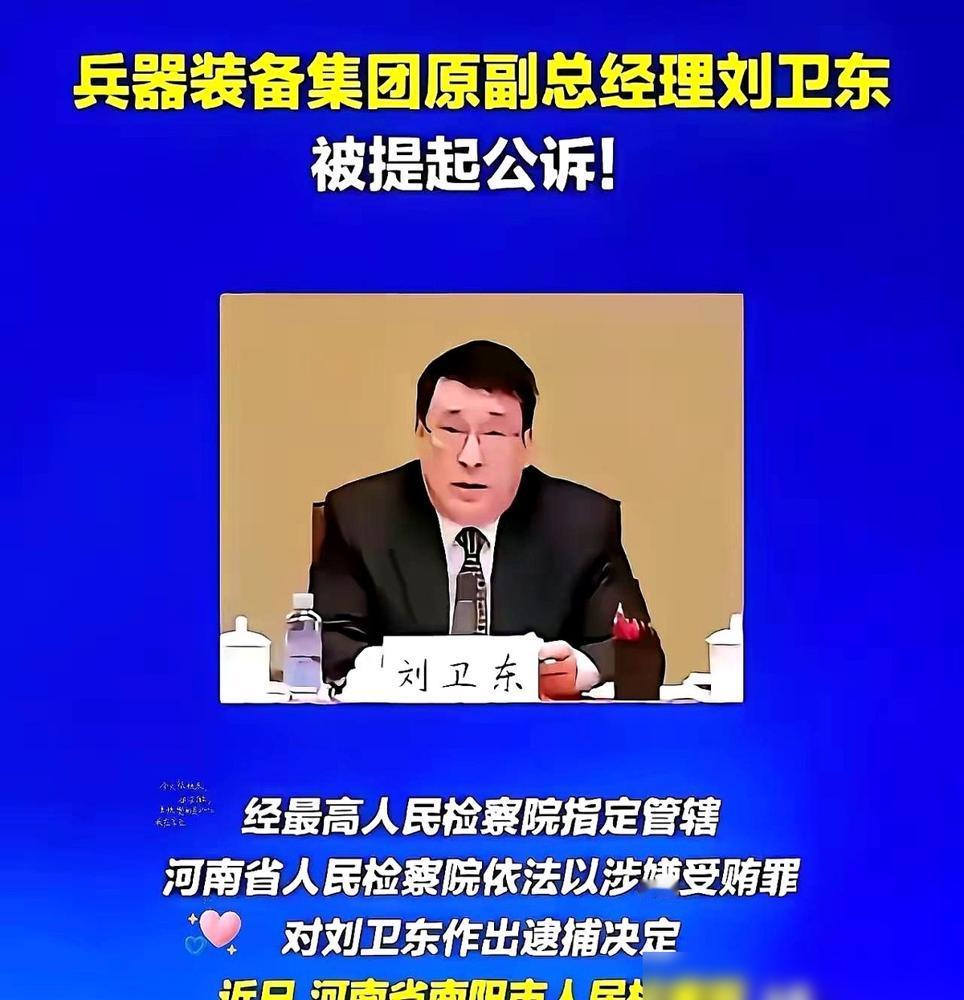 刷到刘卫东这事儿，后背都凉了。​我跟你说，这根本不是贪钱的事儿。​这话说