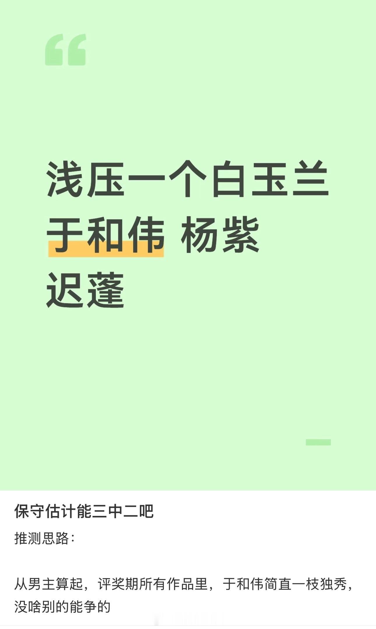 杨紫白玉兰场刊介绍无数爆款和经典角色，顶级流量顶级国民度顶级业务能力顶级招商能力