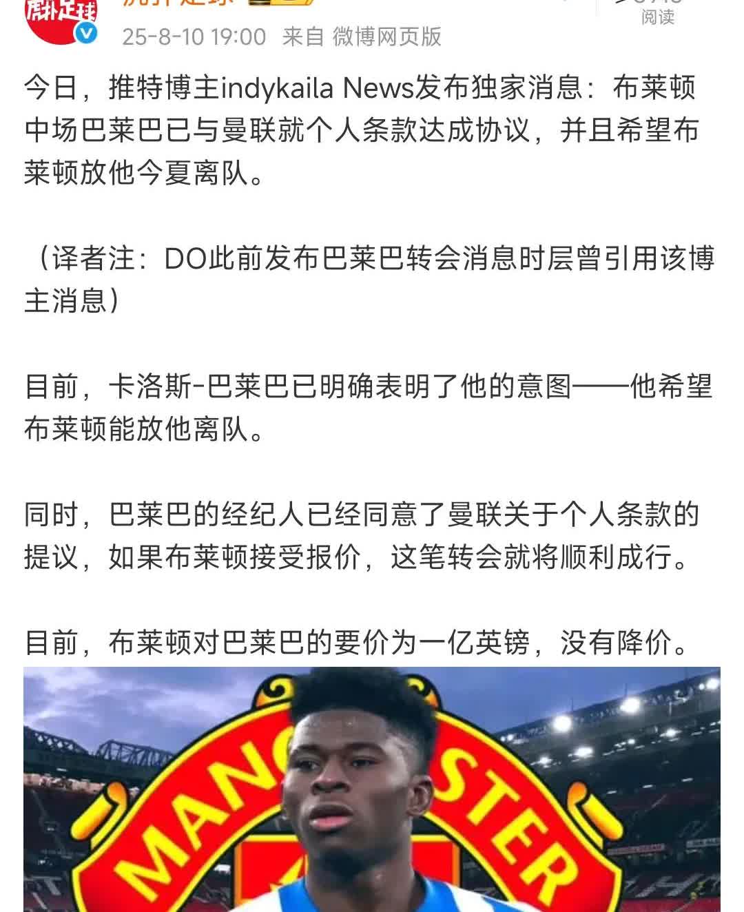曼联这是要无敌呀，马上搞定巴莱巴！曼联已经搞定三位前锋，姆贝乌莫，库尼亚