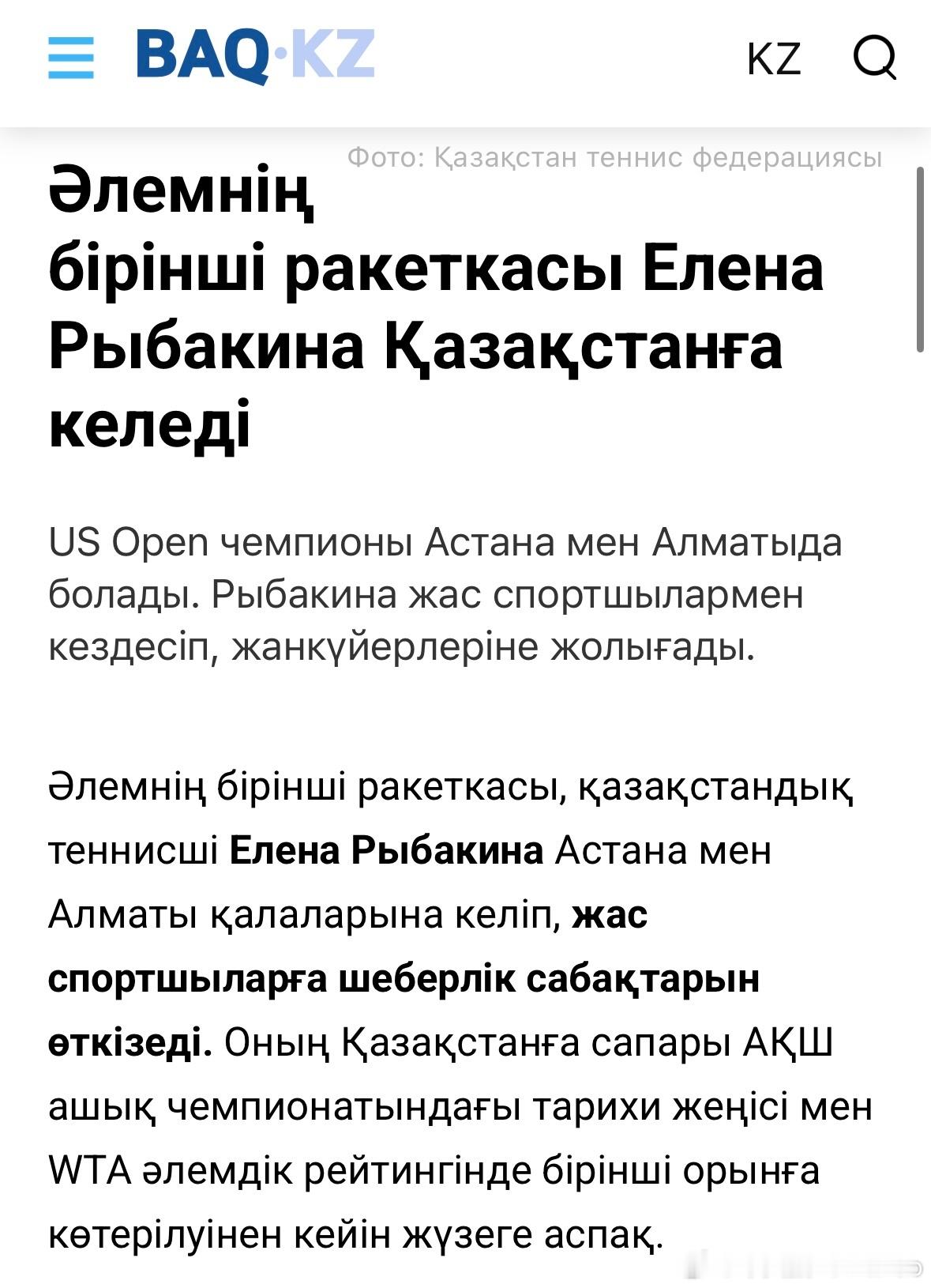 莱巴金娜退出比利简金杯莱巴金娜，应该打不了比利简金杯总决赛了，她在美网期间用