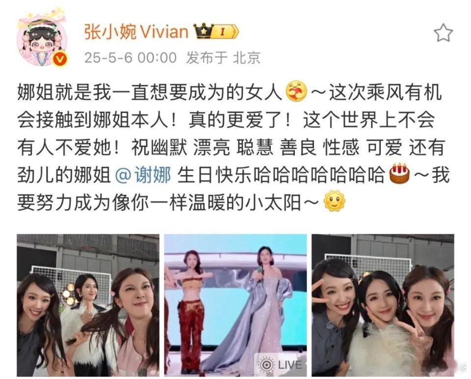 张小婉这世界上不会有人不爱谢娜小婉宝宝咋这么好呢，卡点送祝福，友谊长存啊🤩