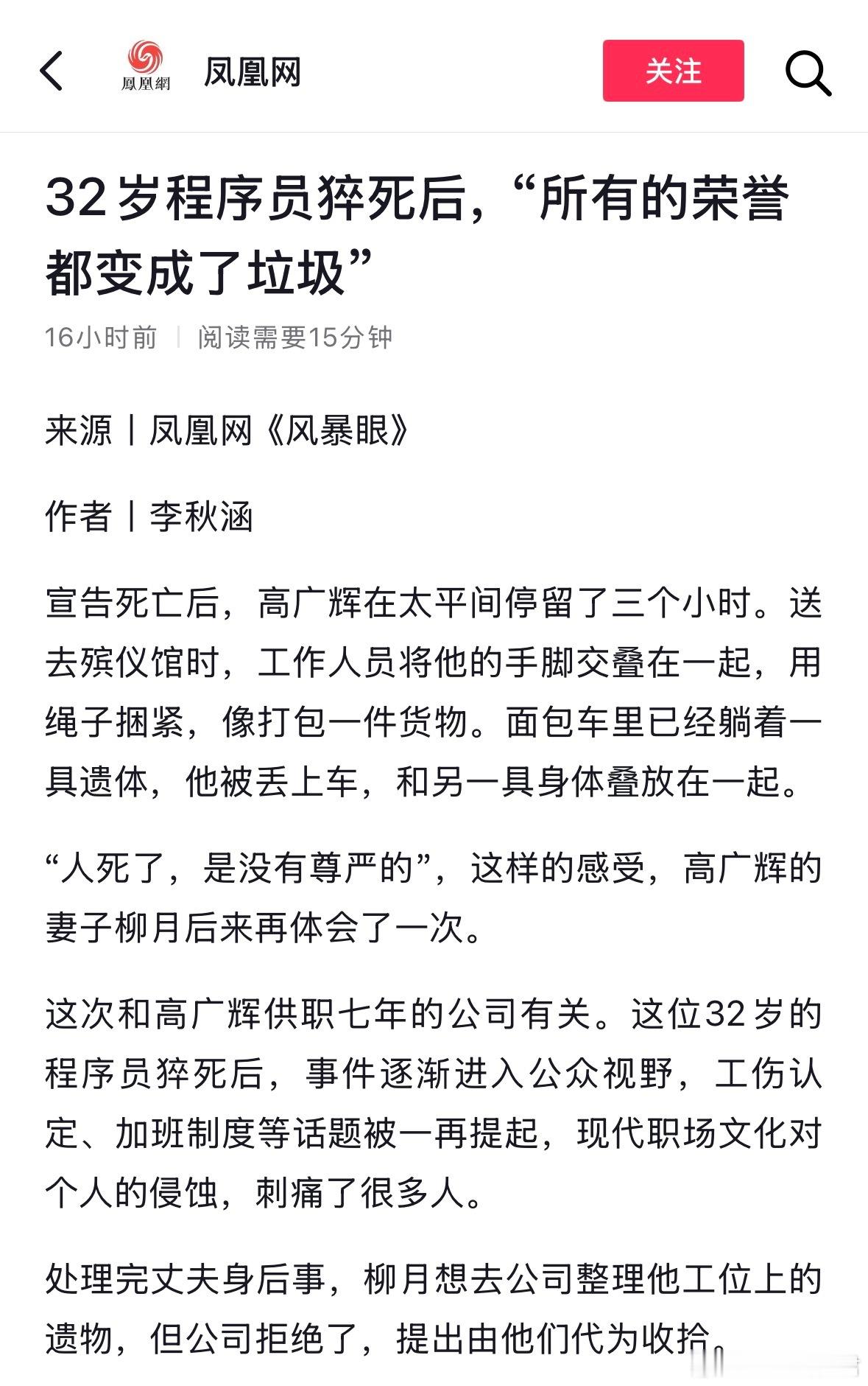 看到32岁的程序员突然猝死的消息或许有些感叹，因为这个年龄在外找工作别人会认为你