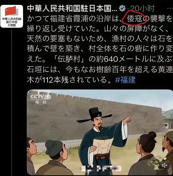 我驻日大使馆明确使用“倭寇”一词，是第一次，也属罕见！最近有条外交动态让人好