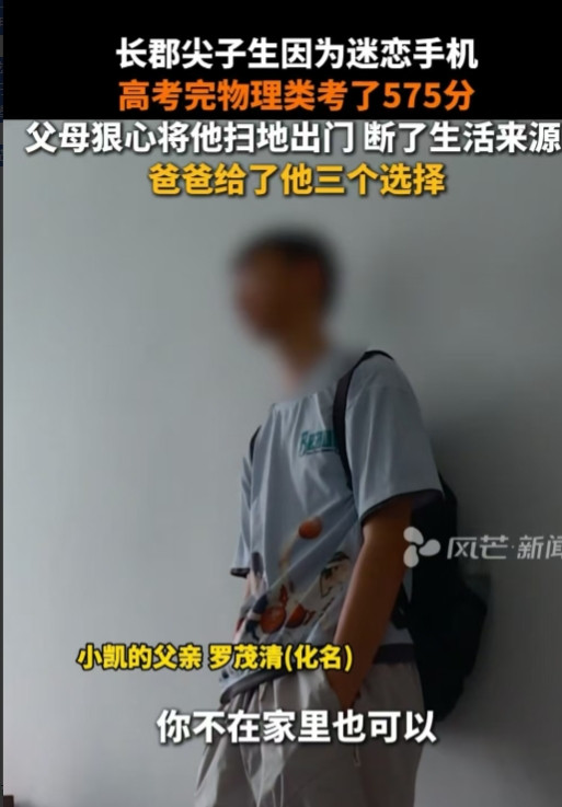 湖南，男子高考考了575分，离父母要求的985、211院校相差甚远，被父母扫地出