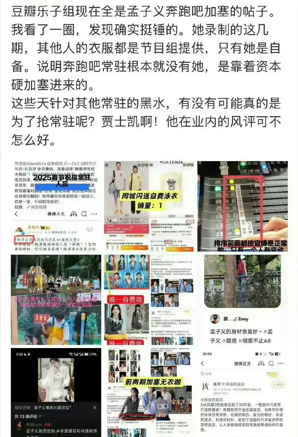最近跑男吵得特别凶，又讨论起加塞的事。都说宋雨琦是被挤走没法继续录了，网友就怀疑