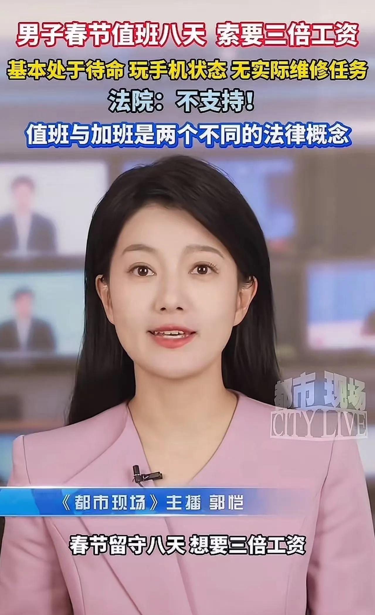 春节值班8天只拿基本工资，男子怒告公司！法院判决让他傻眼了大过年的，一个人在