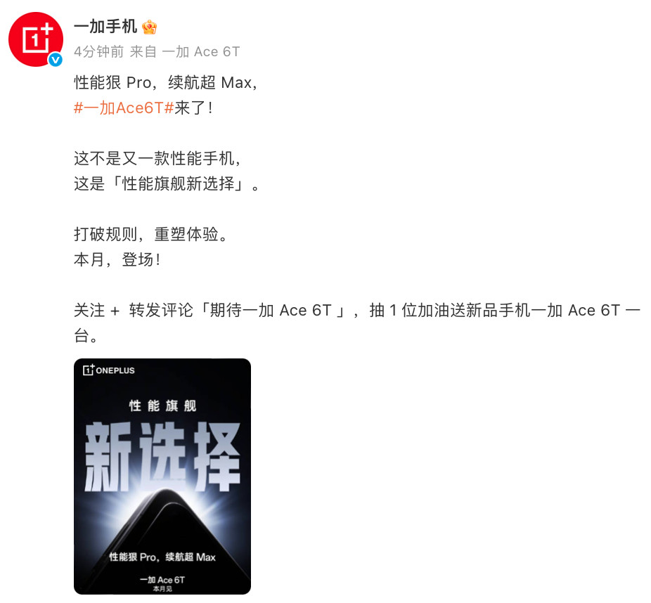 一加刚刚官宣了一台新机，命名，定位