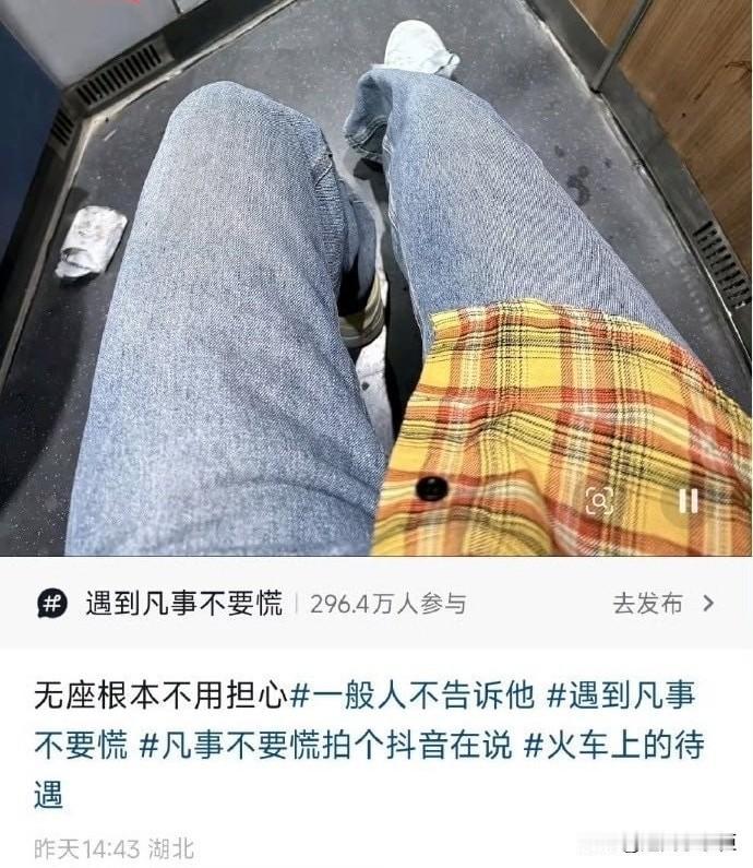 让我无座，我让你们无厕
