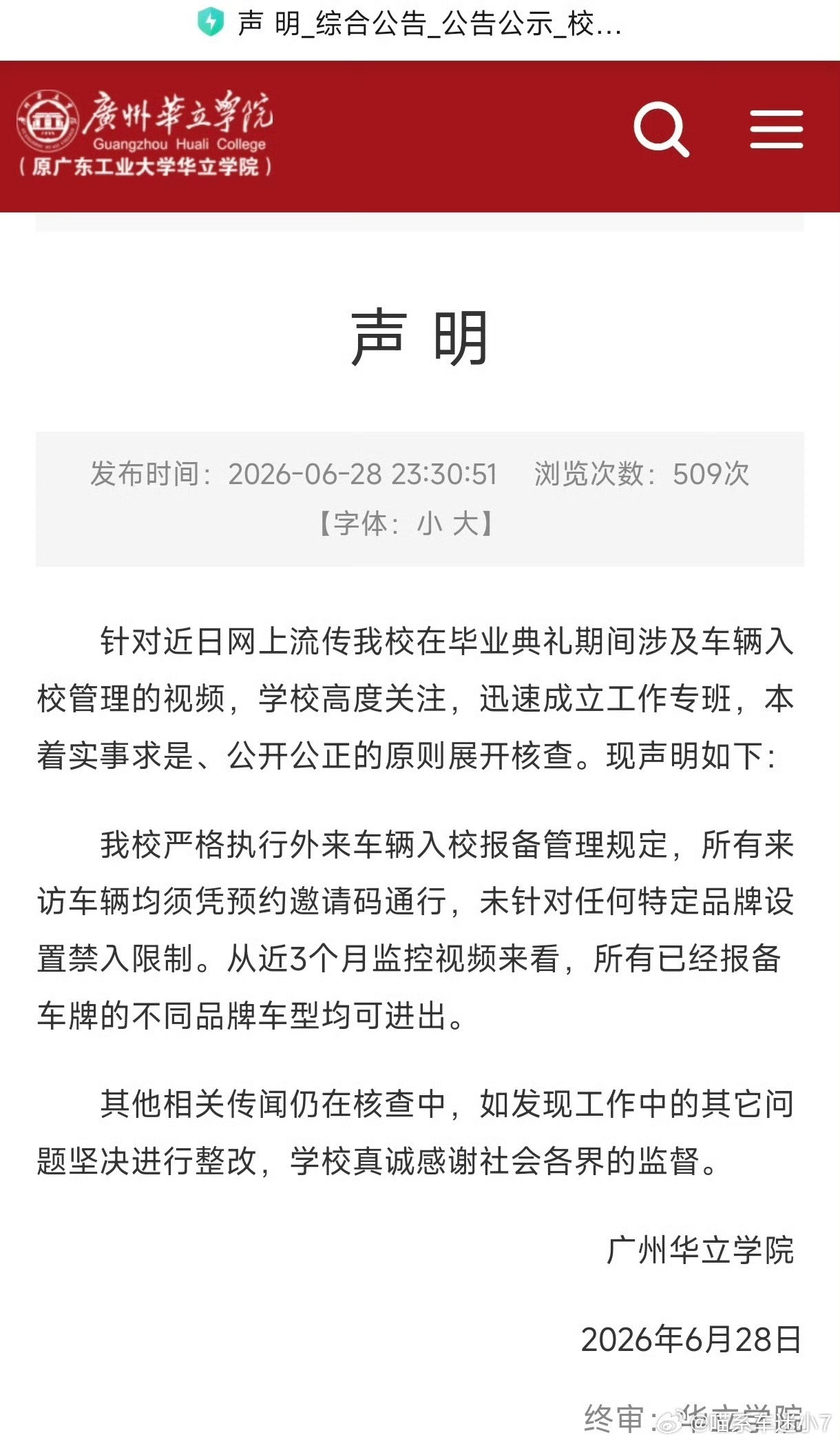 现场视频里保安明明白白说学校不让小米车进，别的品牌预约就能放行，连保卫处一开始都