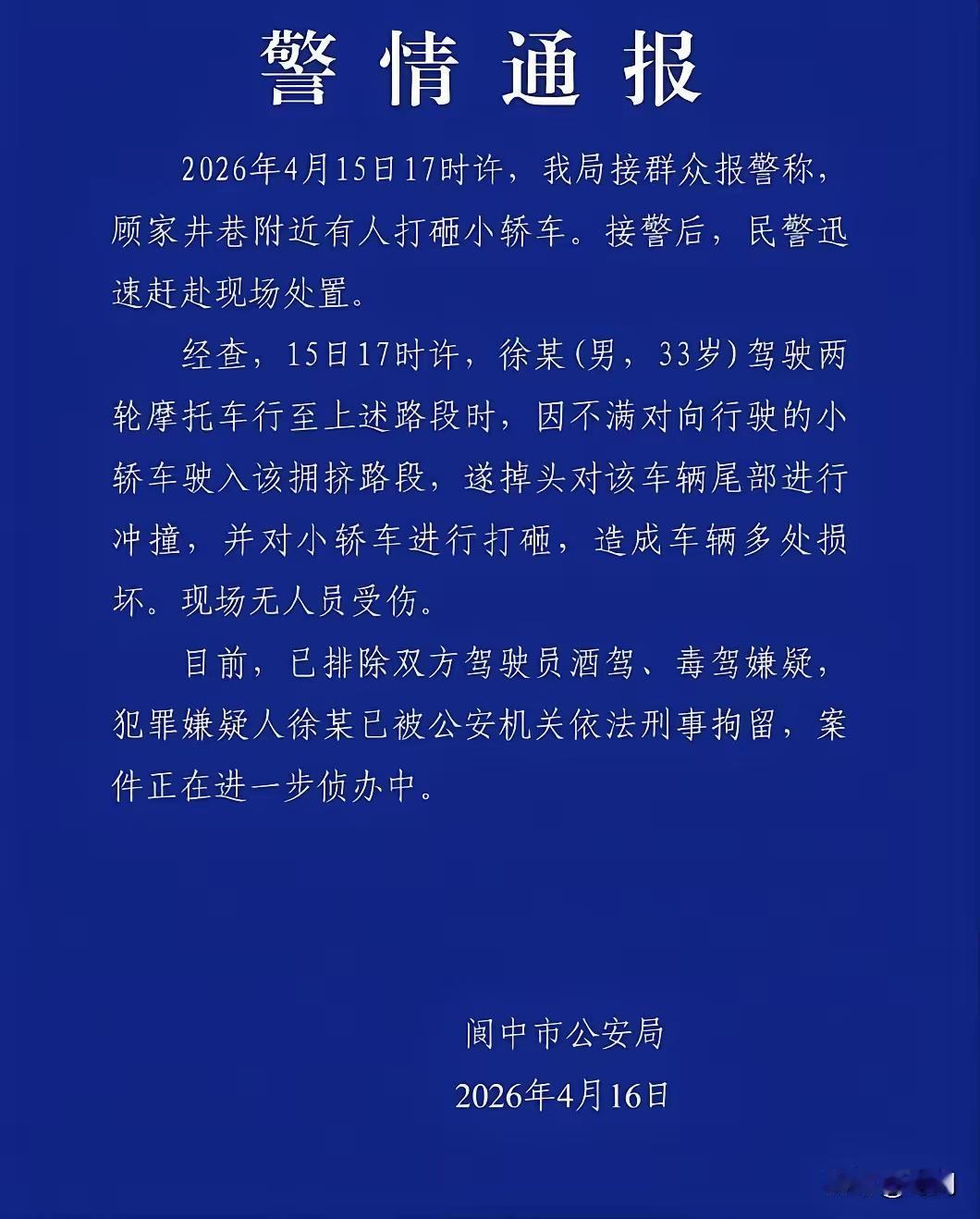 四川阆中砸车那个男的，纹身、黄毛、大光膀子，一看就不是省油的灯。三十多岁了，没什