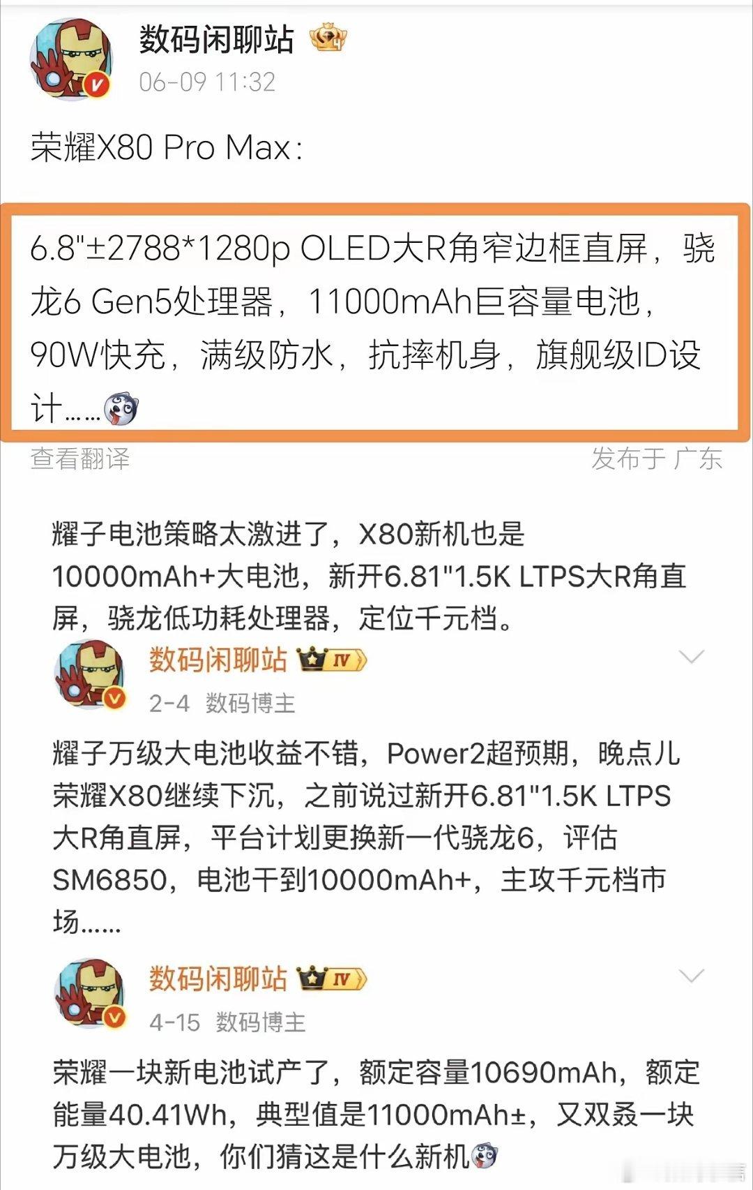 网传荣耀又要放大招啦！X80系列预计本月底正式亮相，其中X80ProMax看