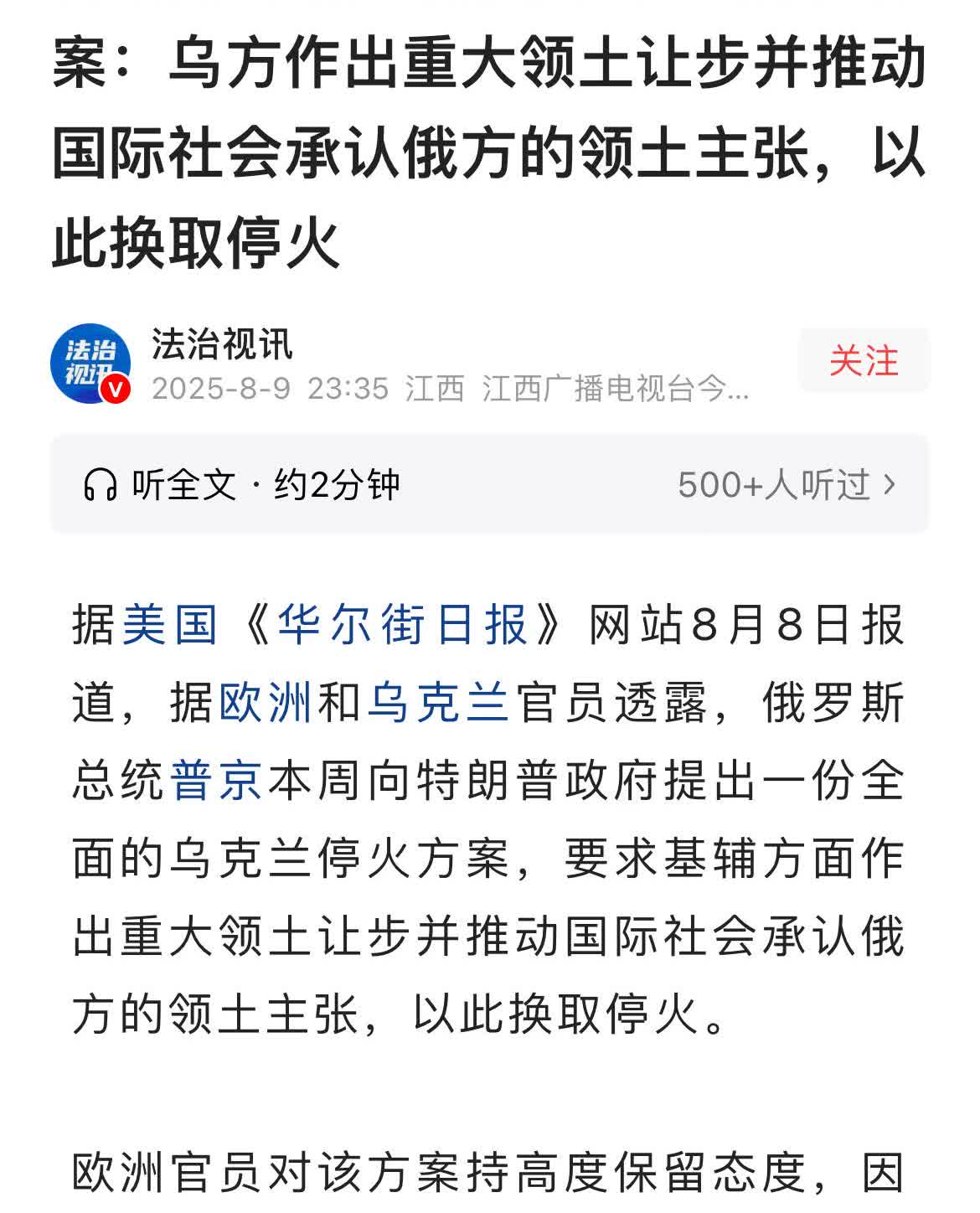 俄罗斯提出新的停火方案，比以前的方案缩水不小。即要求乌克兰承认卢甘斯克、顿涅斯克