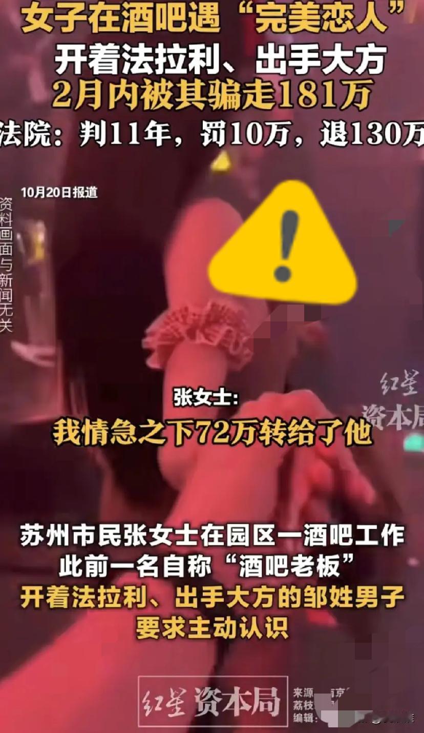 真的服了！都2024年了还能有人被“豪车大方男”骗走181万？酒吧工作的张姓