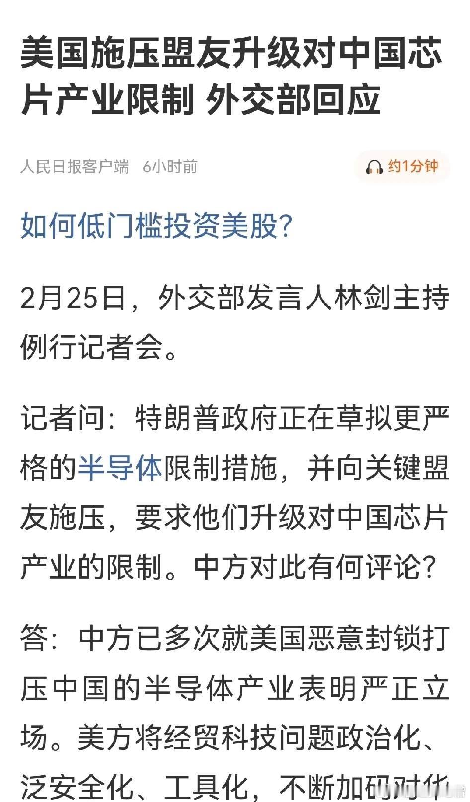 美国拟草更严对华半导体限制，其背后满满的都是地缘政治的算计。美国妄图凭借这种霸凌