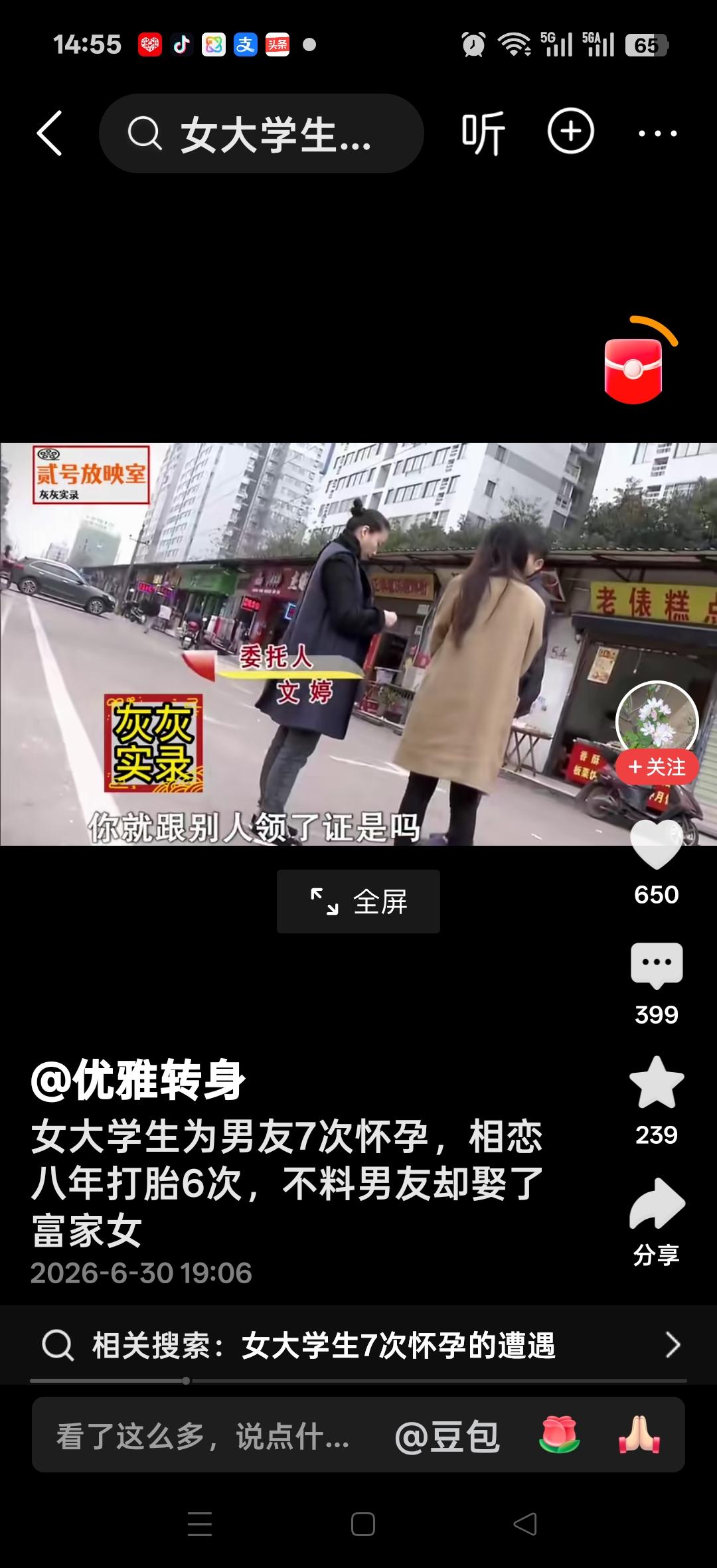 大学生为男友七次怀孕，相恋八年打胎六次，现在还怀孕几个月，男友却给别人领了证，方