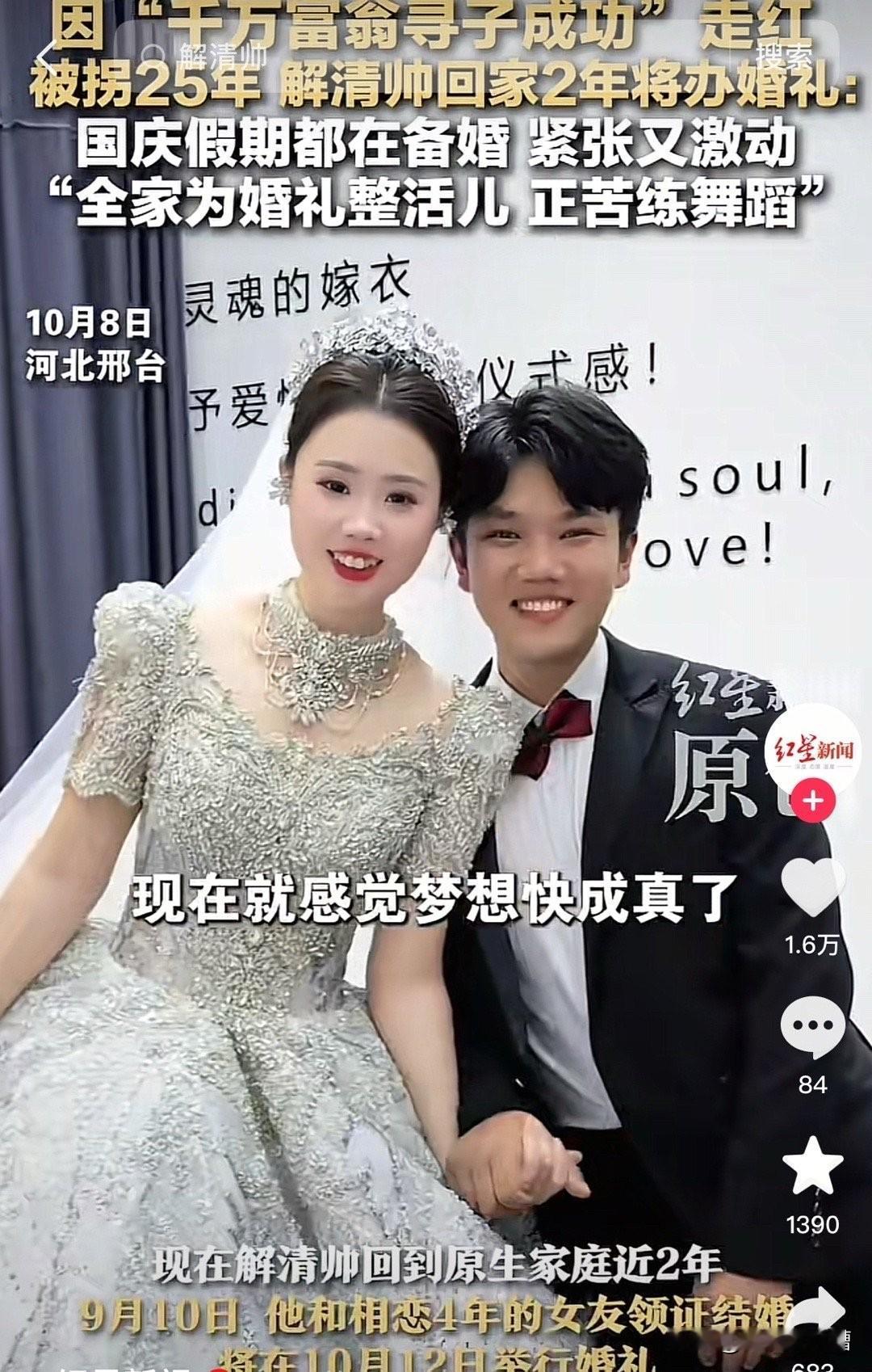 找回的孩子里解清帅为什么现在能这么幸福看完他在婚礼上的发言，我悟了……做