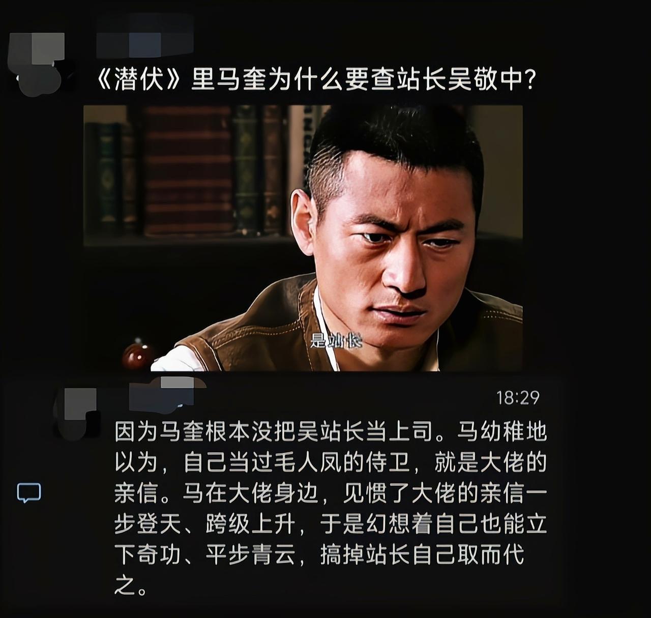 拙劣的马奎觉得干掉站长，他就能升任副站长[捂脸哭]