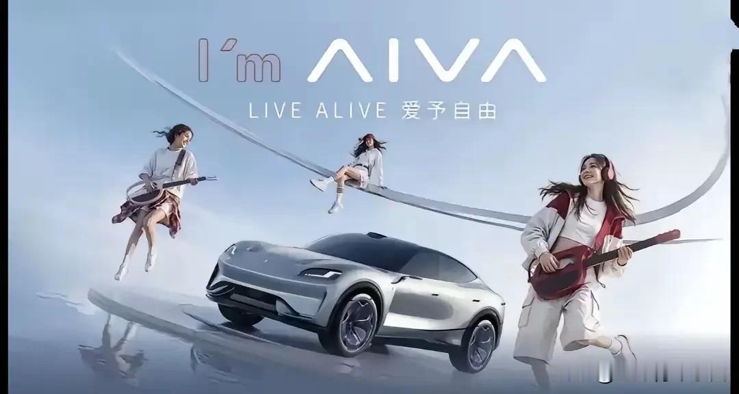 赛豆科技AIVA品牌发布会太惊艳了！概念车AIVAOriginConcept
