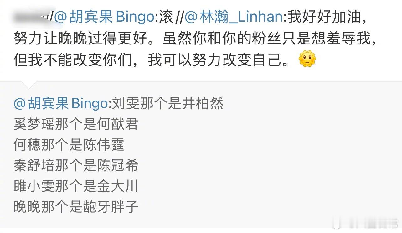 晚晚老公林瀚回复胡宾果陈伟霆何穗​​​