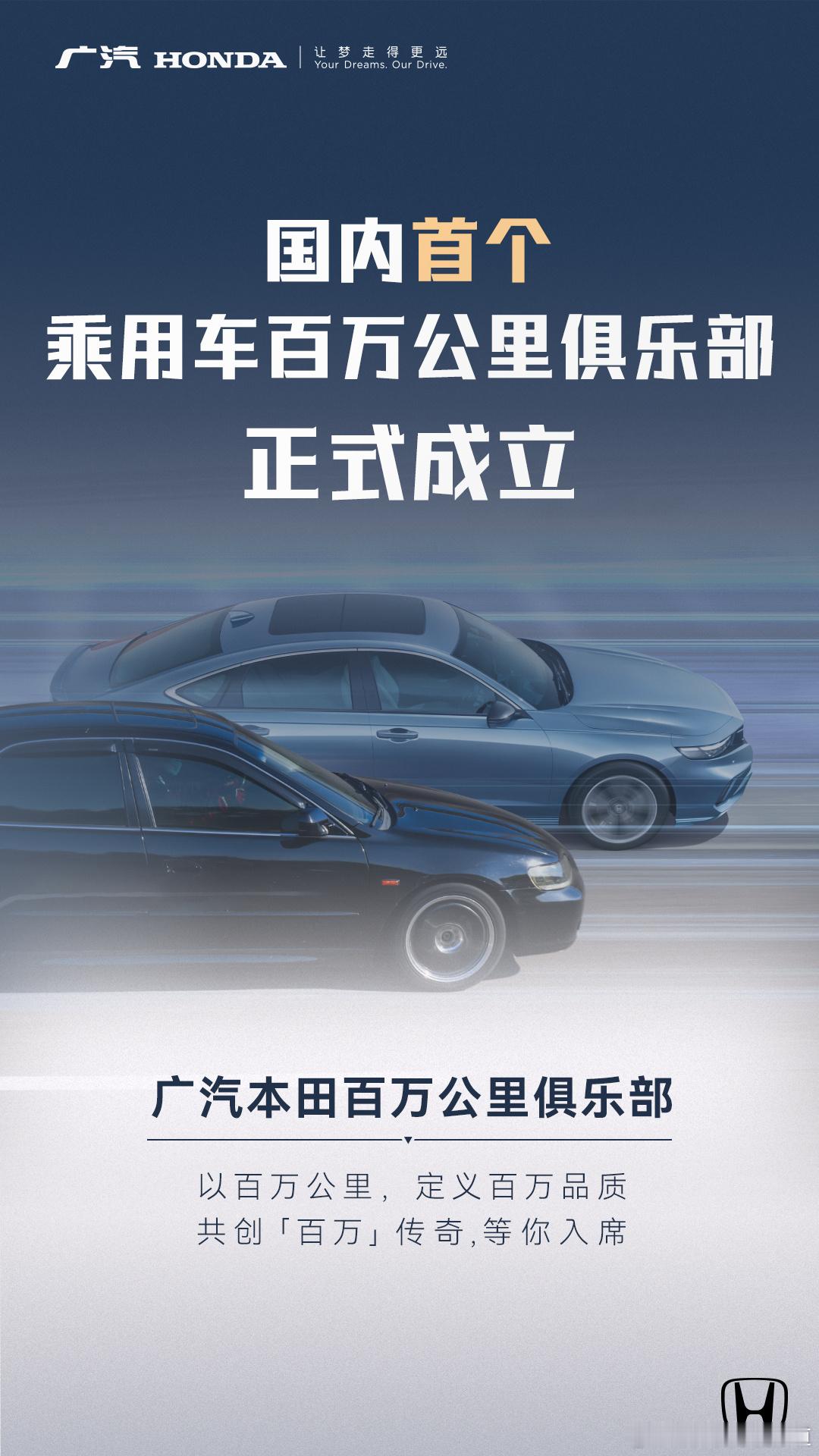 胖哥汽车频道广本成立「乘用车百万公里俱乐部」，这事儿挺硬核！100万公里相当于